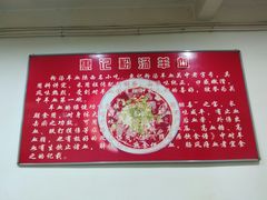 -惠记粉汤羊血梆梆肉(永松路店)