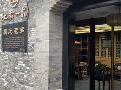 -东关历史文化旅游区-胡氏宅第