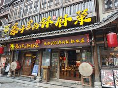 -寨子里的钵钵菜·湘西山里菜(魅力湘西店)