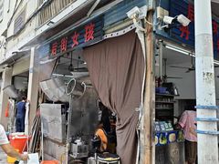 -后街女孩肠粉店
