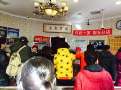 -老杨家熟食店