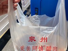 -美美阿姨醋肉(县后路店)