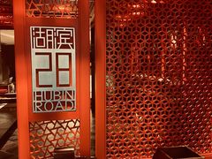 -湖滨28中餐厅·西湖宴·杭州君悦酒店
