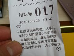 -味正点车轮饼可丽饼(南禅寺店)