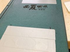菜单-西夏回族烧麦馆(牡丹街店)