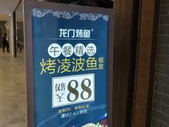 -龙门烤鱼(东方宝泰店)