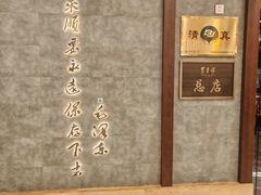 -东来顺饭庄(apm总店)