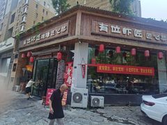 -有位虾匠·胶东土菜小馆(市北店)