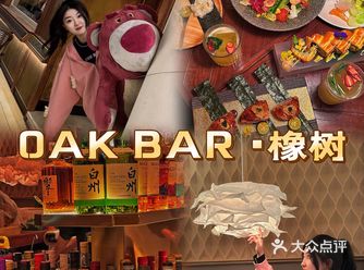 大连｜藏在南山别墅里的氛围感西餐厅｜OAK BAR