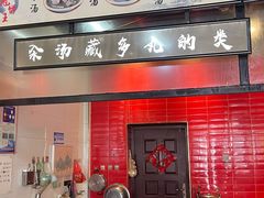 -彭哥甩饼王(城隍庙广场店)
