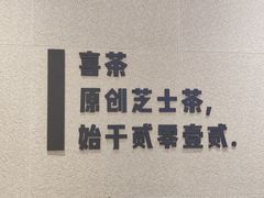 -喜茶(东莞汇一城店)