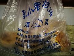 -李小老烧饼(常营民族家园店)