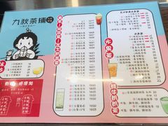菜单-九秋茶铺(三里屯店)