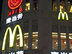 门面-麦当劳(厦门思明路店)