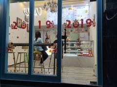 门面-六伴夏烘焙蛋糕·低糖动物奶油