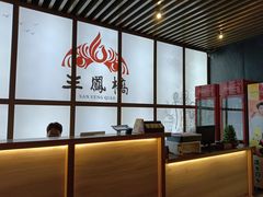 -三凤酒家·百年无锡菜(清扬茂业店)