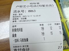 -卢聪艺小吃店(阳翟总店)