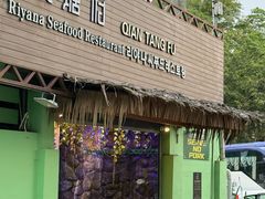 -钱塘府海鲜餐厅