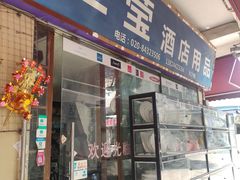 -南泰百货批发市场