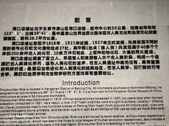 -北京周口店北京人遗址博物馆