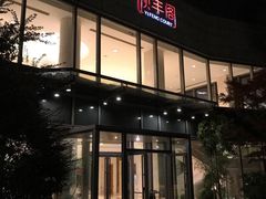 -阳澄湖费尔蒙酒店颐丰阁中餐厅(马鞍山西路店)