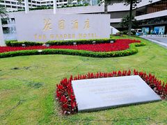 -广州花园酒店