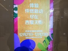 -首开·龙湖成都西宸天街