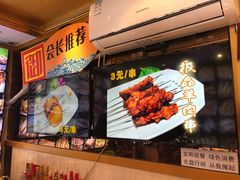 -锦州御烧烤·形象店(人民街店)