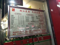 菜单-兄弟深夜豆浆