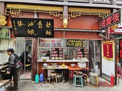 门面-油旋张(大观园店)