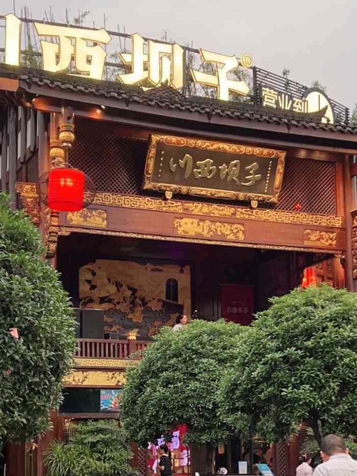 川西坝子金沙10直营店