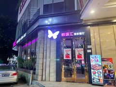 -蝴蝶汇音乐酒馆(罗湖店)