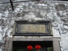 -书隐楼