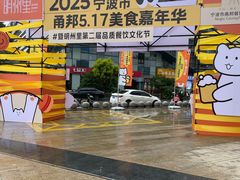 -宁波鄞州万达广场
