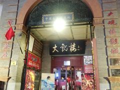 -北京前门大栅栏