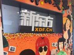 -新东方学习规划(南二环第一校区)