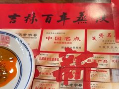 -新兴园饺子馆(河南街店)