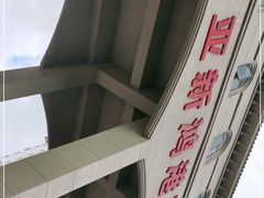 -三亚新鸿港水果一级批发市场