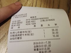 账单-蒙自源米线大王(东站店)