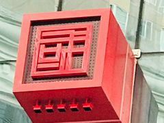 -日月光中心广场