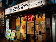 -天地人ラーメン(2号店)