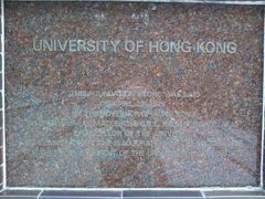 -香港大学