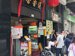 -香港蓮香樓(上環店)