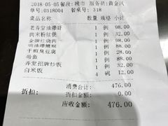 账单-老上海弄堂菜馆(恒基名人购物中心店)