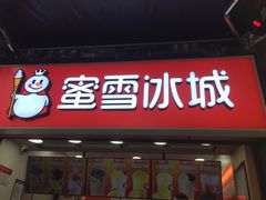 门面-陈昌银麻花(较场口夜市店)
