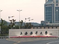 -上海海洋大学(临港校区)