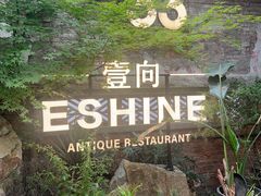 -东信·和创园