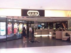 门面-大家乐(广州中华广场店)