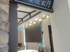 -上地宴·中关村的会客厅(清河高铁站店)