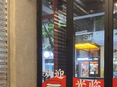 -孖记茶档·热腾茶餐(江南西plus店)